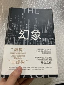 《幻象》（流行文化研究开山之作，普利策奖得主的超前预言，在真相被遮蔽的时代如何清醒生存）