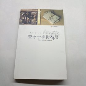 查令十字街84号