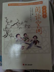 小学语文阅读空间三上