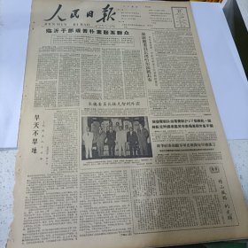 老报纸--人民日报1963年6月21日（4开四版）朱德委员长接见智利外宾，我空军部队击落美制p2v型蒋机一架，非洲舆论支持美国黑人的正义斗争