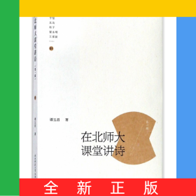 在北师大课堂讲诗(第1辑)