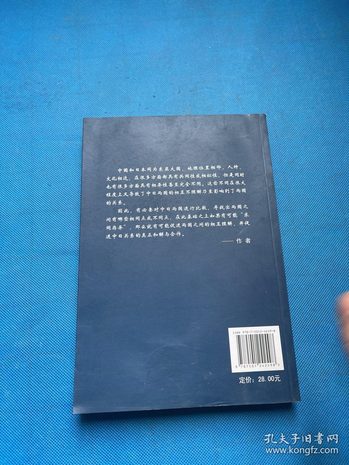 日本外交与中日关系