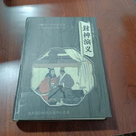 美籍华人学者夏志清评中国古典长篇小说