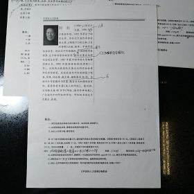 阿红·(中国著名作家诗人·原辽宁省作家协会书记处书记·副主席·历任辽宁省作家协会书记处书记·副主席·辽宁省作家协会顾问）编入《中国诗人大辞典》简历·自审单墨迹一页·SFJG·1·02·10