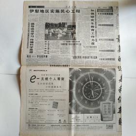 新疆日报 2000年5月31日 今日八版（小朋友节日好，中国共产党是中国先进社会生产力发展的代表，重论文轻专利现状亟须改变，罗布泊保护生态的课堂，沙枣花栏漫画-整版，赵朴初同志生平，新疆邮件传递再次提速，帕米尔将揭开神秘面纱）