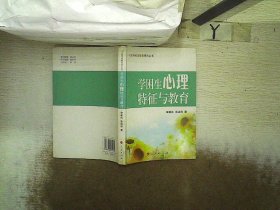 学困生心理特征与教育