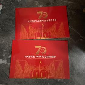 人民币发行70周年纪念 纪念钞50元 （2册）