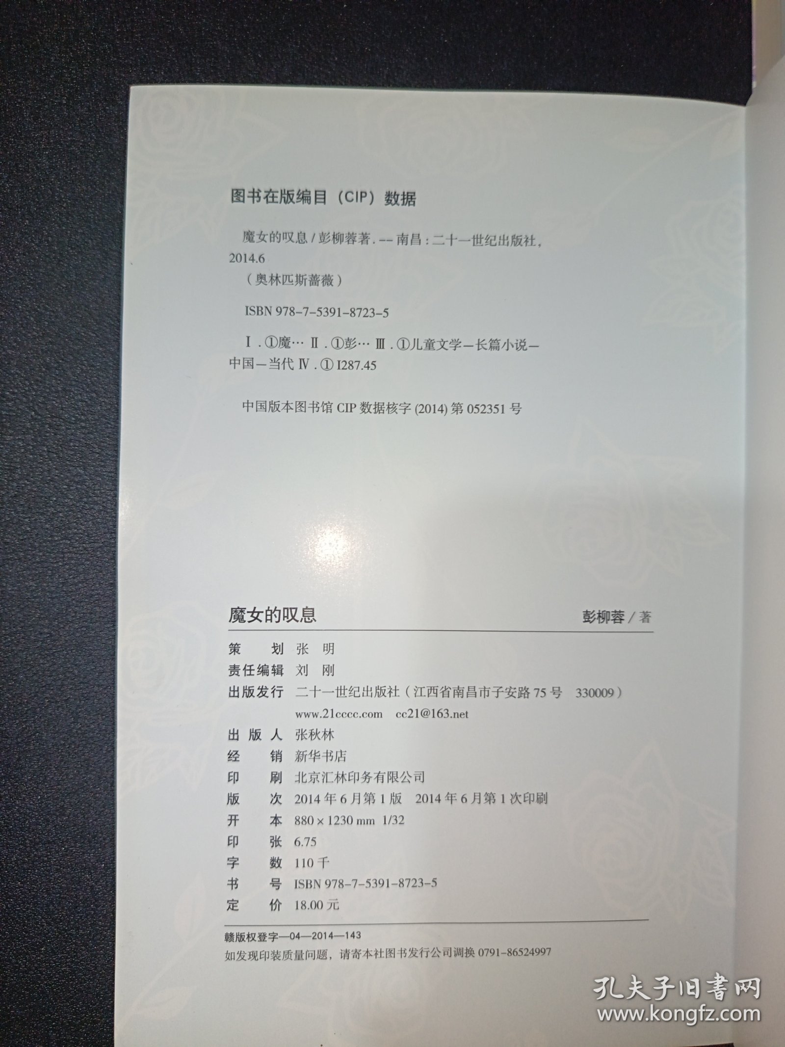 奥林匹斯蔷薇（2-4册）魔女的叹息/冥王的诅咒/月神的眼泪 三本合集