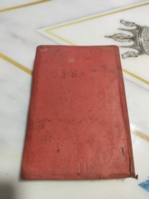 汉字索引 模范日语辞典 贴版权票