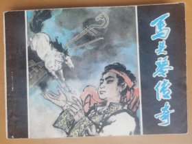 马头琴传奇