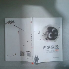 门第溯源：文以载道.文以化人