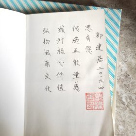 咱厝的好声音：闽南童谣答嘴鼓（作者签名本）