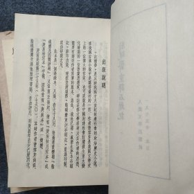 《脂砚斋重评石头记》四册全 套色影印本 人民文学出版社1975年一版一印 32开平装本 品好