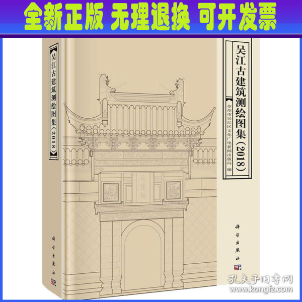 吴江古建筑测绘图集（2018）