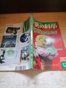 子供の科学2004 12 日文