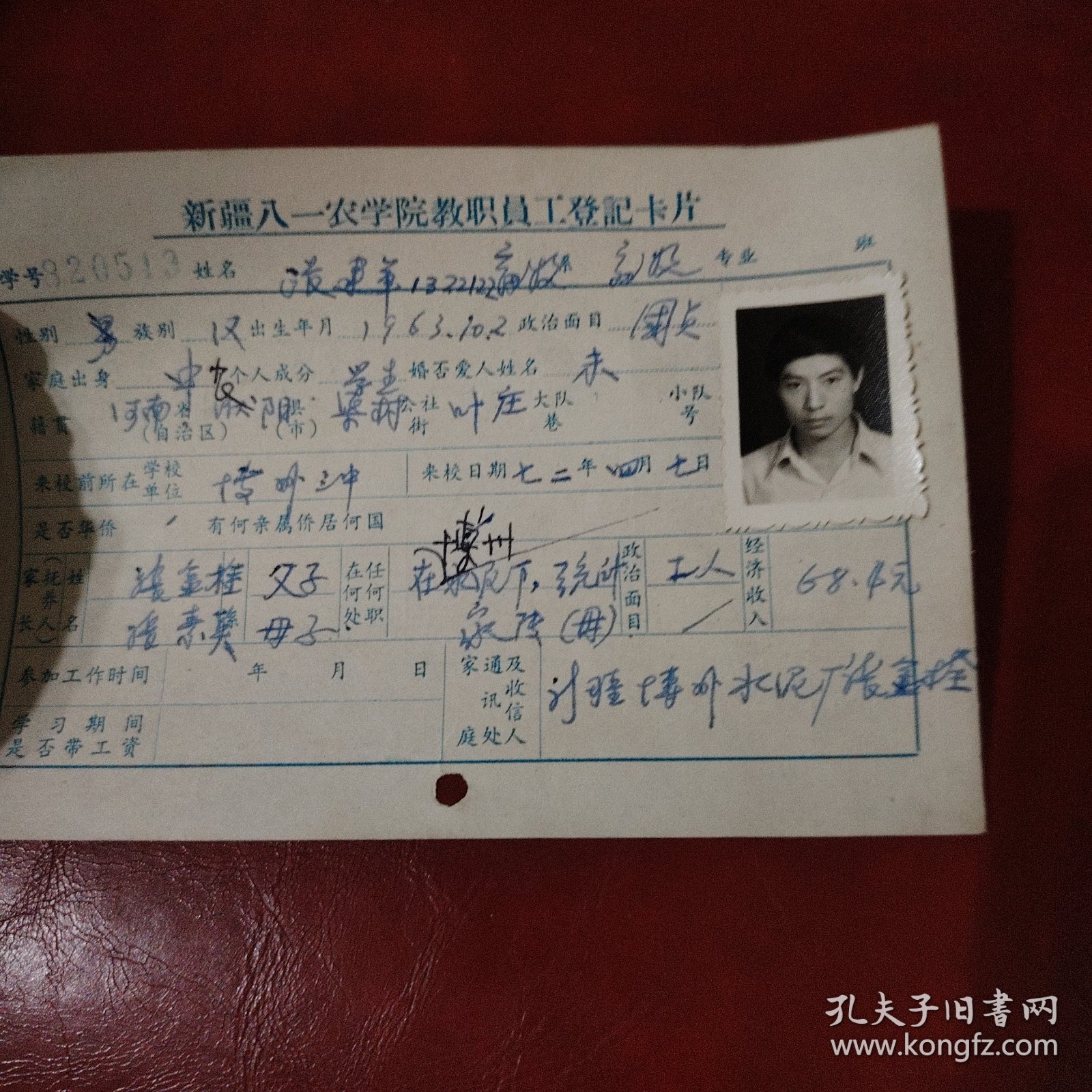 新疆八一农学院教职员工登记卡片 姓名：张建军 族别：汉族 出生1963年10月 家庭出身： 个人成分 学生 政治面目 团员 此卡的时间是1982年9月 新疆八一农学院 畜牧专业班 特别珍贵的一份卡片！里面有珍贵的一张19岁年青帅气的男生照片！值得晚辈收藏！ 购买者请用照片对照 学号820513 新疆博州水泥厂