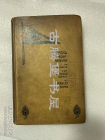 1901年初版精装!司米德《中国内幕：中国危机的真相》（China from Within or the Story of the Chinese Crisis），剑桥七杰之一，义和团运动，庚子事变，山西屠杀，使领馆被围，八国联军等