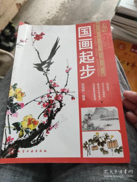 美术入门基础教程：国画起步