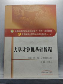 大学计算机基础教程