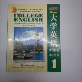 全新版大学英语