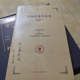 中国营养学会史