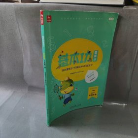 <新版带课程讲解>学而思基本功重难点 小学数学 二年级 下册  2023春季开学必备