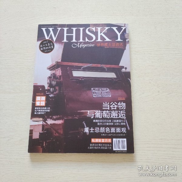 世界威士忌资讯2018威士忌杂志中文版