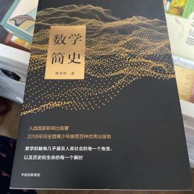 数学简史