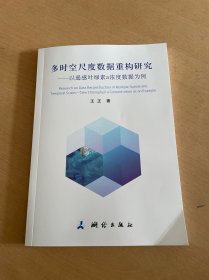 多时空尺度数据重构研究——以遥感叶绿素a浓度数据为例