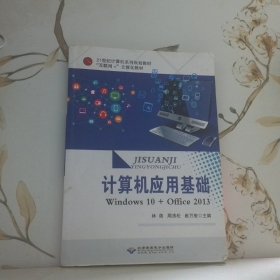 計算機應用基礎(chǔ)