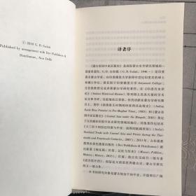 【特惠价】九色鹿.蒙古帝国中亚征服史（印度古拉提作品）.16开软精装.社科文献社版.内蒙古民族文化通鉴翻译系列丛书之一