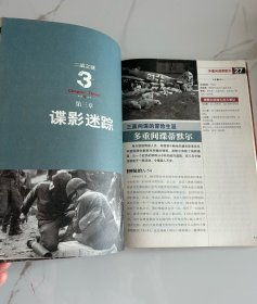 全景二战系列 王牌部队+二战之谜（彩图版）两本合售