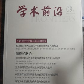 学术前沿 2022 9 上