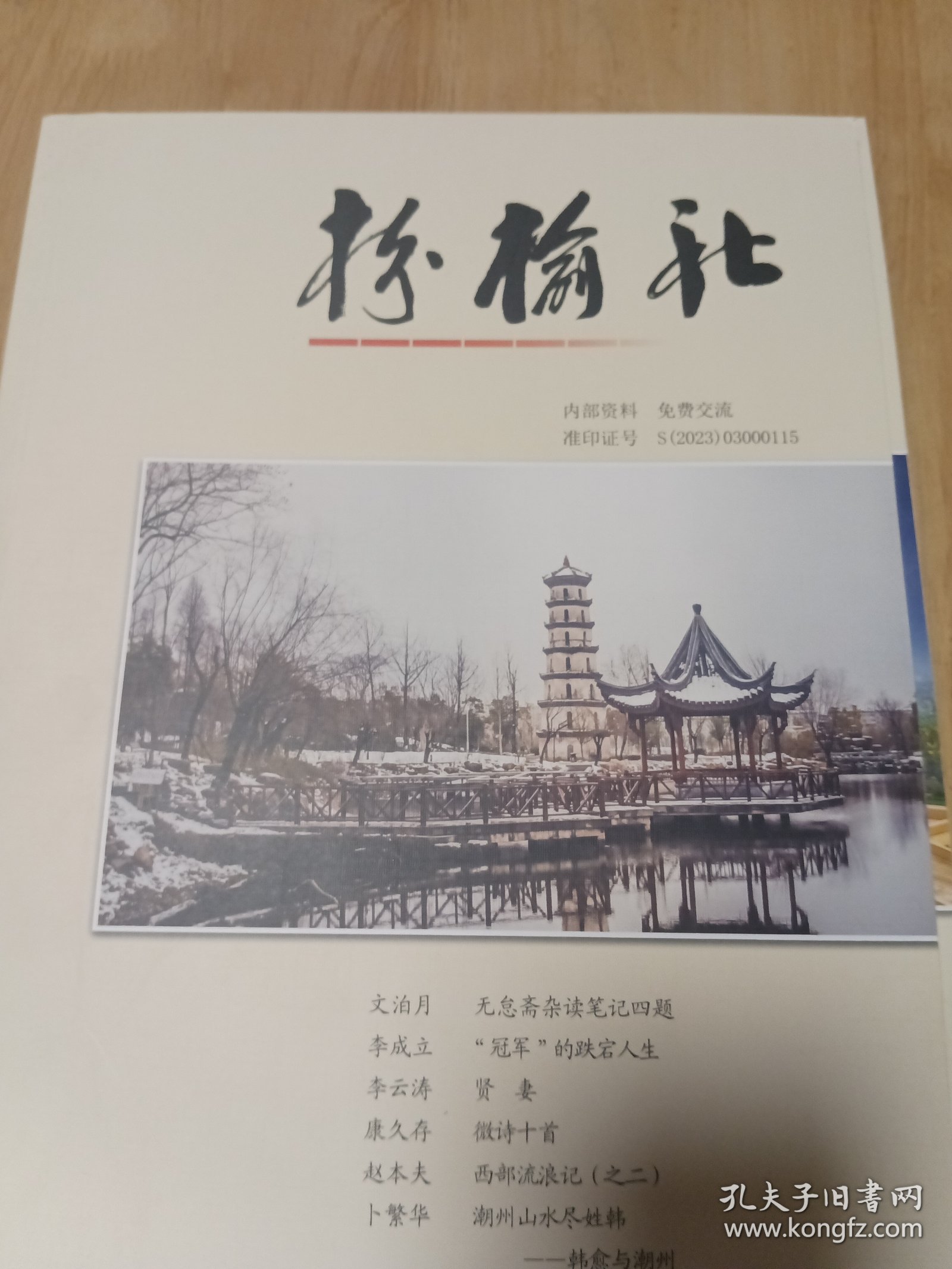 枌榆社总第四十二期
