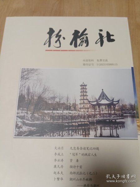 枌榆社总第四十二期