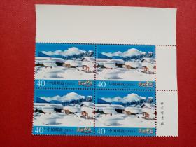 普32《牡丹江雪乡》40分    右上或左下直角边厂名方连邮票（位置随机发货）