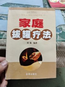 家庭拔罐疗法【包邮】