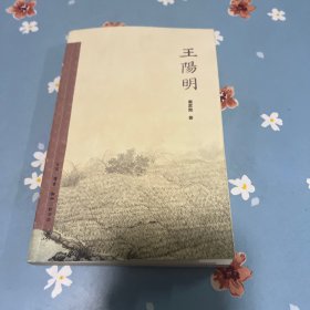 王阳明