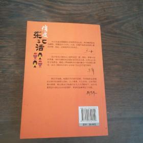 俏皮东北话——东北歇后语大全（史上收录全的东北歇后语大全，白岩松作序，于丹、朱军、刘芳菲倾情推荐）（内有作者签名）