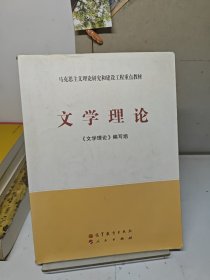 文学理论