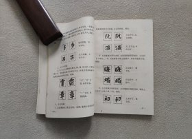 书法基础知识 （尉天池 著）