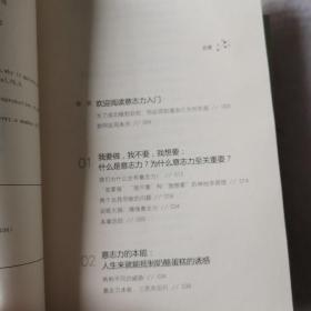 自控力：斯坦福大学最受欢迎心理学课程