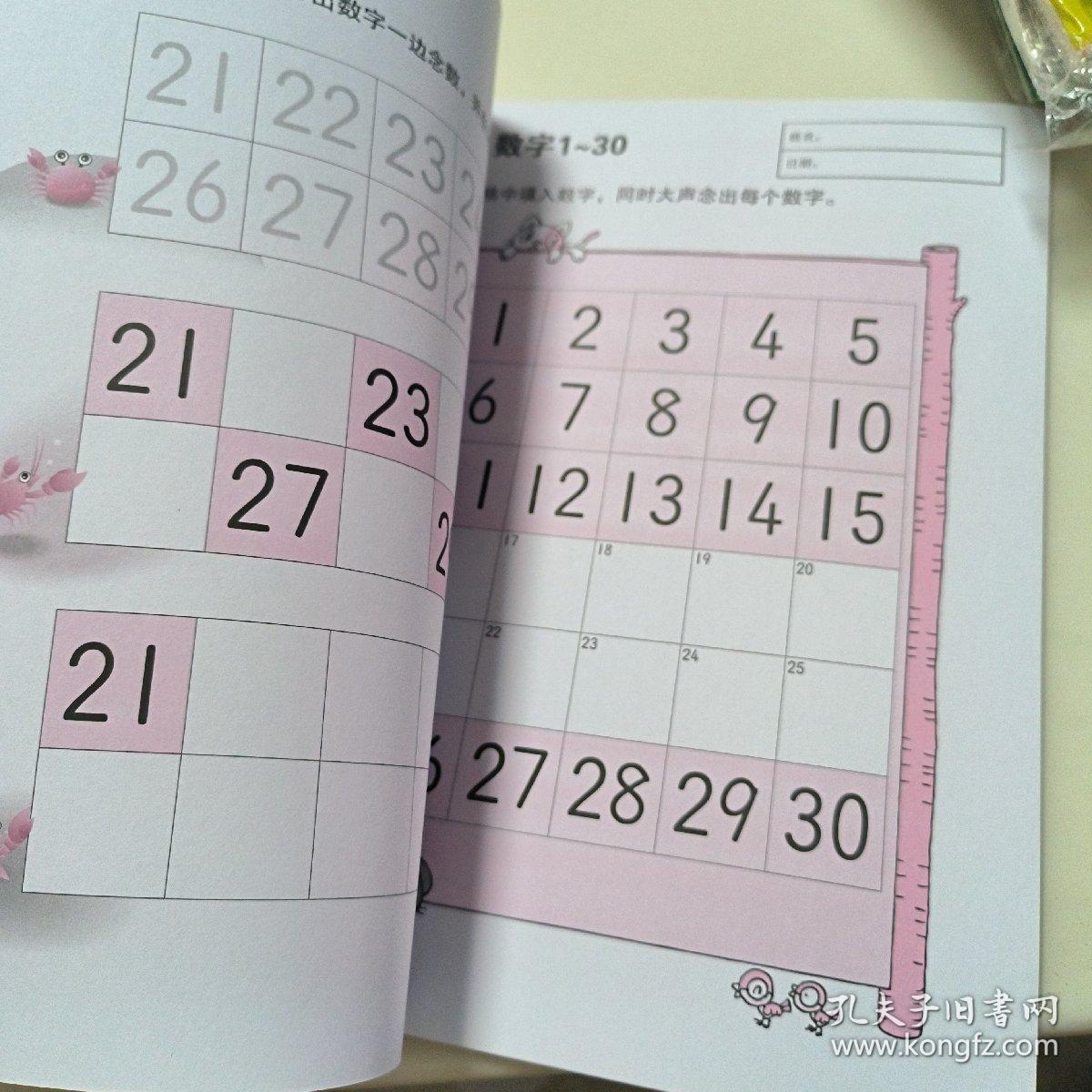 公文式教育：最动脑的数字书（1-120认数字 4-5岁）
