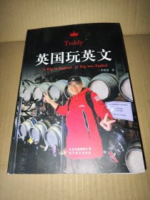 Teddy英國玩英文