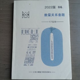 数量关系套题，2022版，06