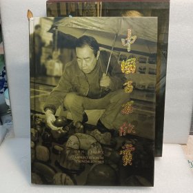 中国百石欣赏（贾平凹签名本）