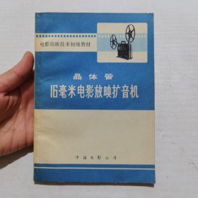 电影放映技术初级教材