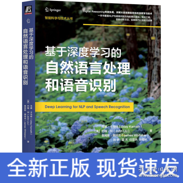 基于深度学习的自然语言处理和语音识别   [美]乌黛·卡马特