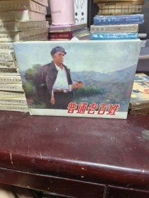 普通老百姓