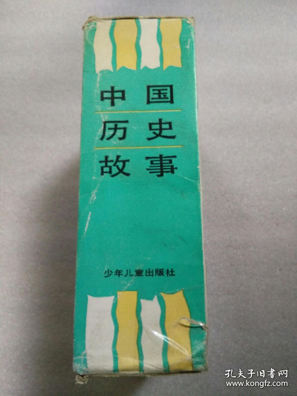 中国历史故事：插盒装全9册（馆藏）